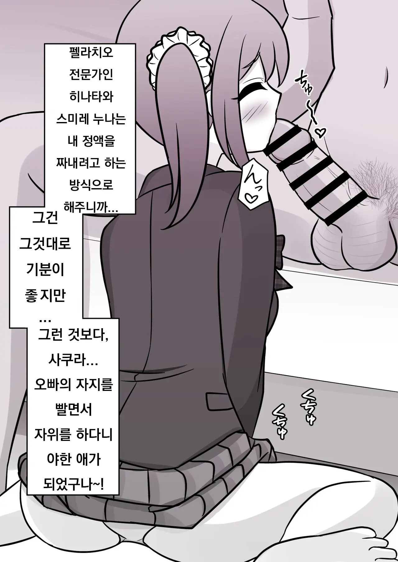 Danjoi 1:39 No Heikou Sekai Wa Omoi No Hoka Futsuu Ijou Hen | 남녀비 1:39의 평행세계는 의외로 평범 -이상편- Part 1